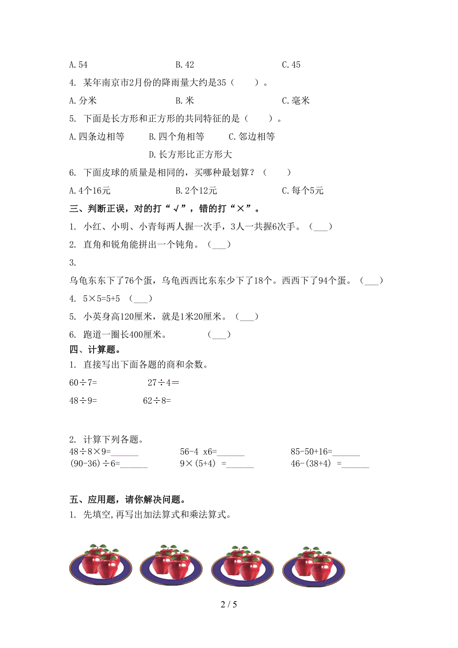 沪教版二年级下学期数学期末试卷完美版_第2页