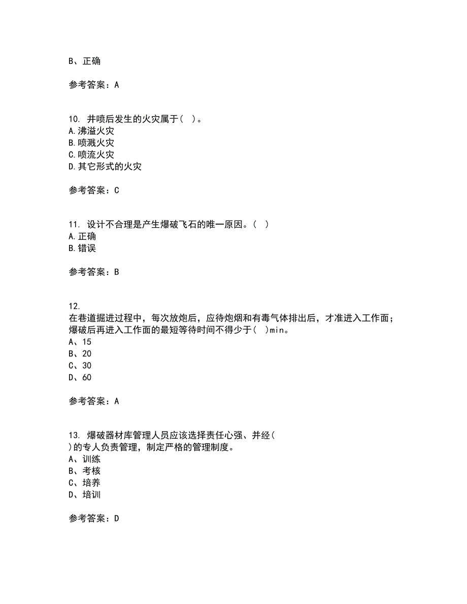 东北大学21春《爆破安全》在线作业二满分答案44_第3页