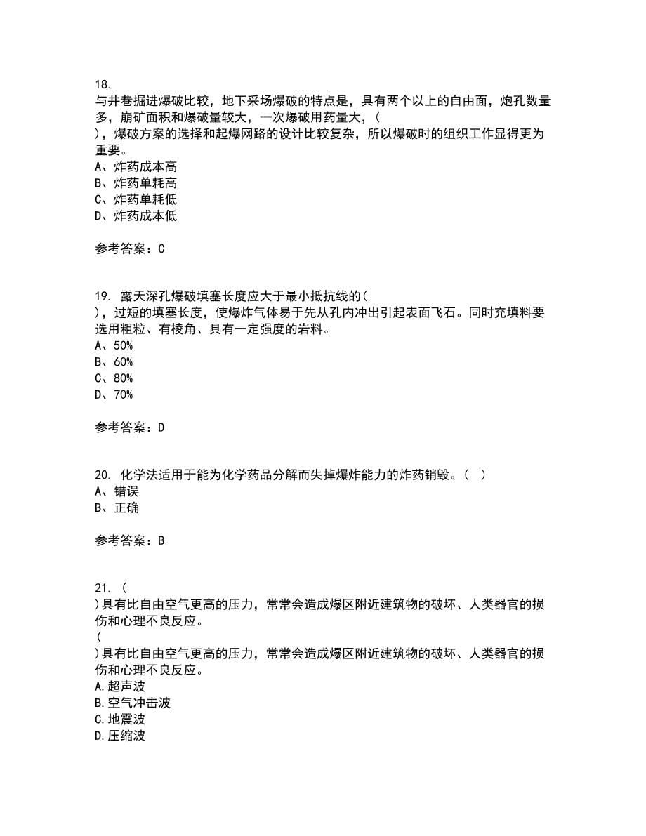 东北大学21春《爆破安全》在线作业二满分答案44_第5页