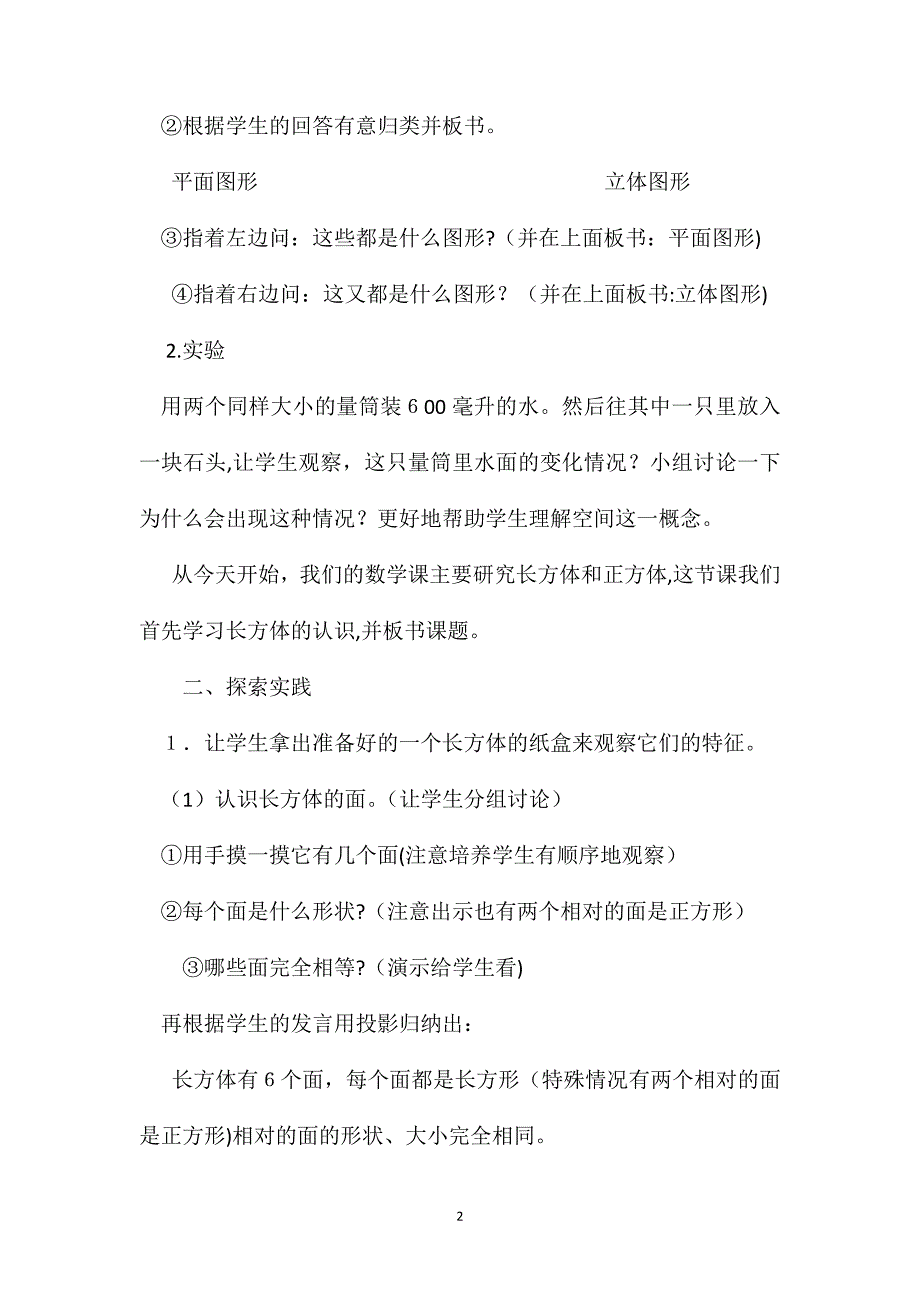 小学五年级数学教案长方体和正方体的认识_第2页