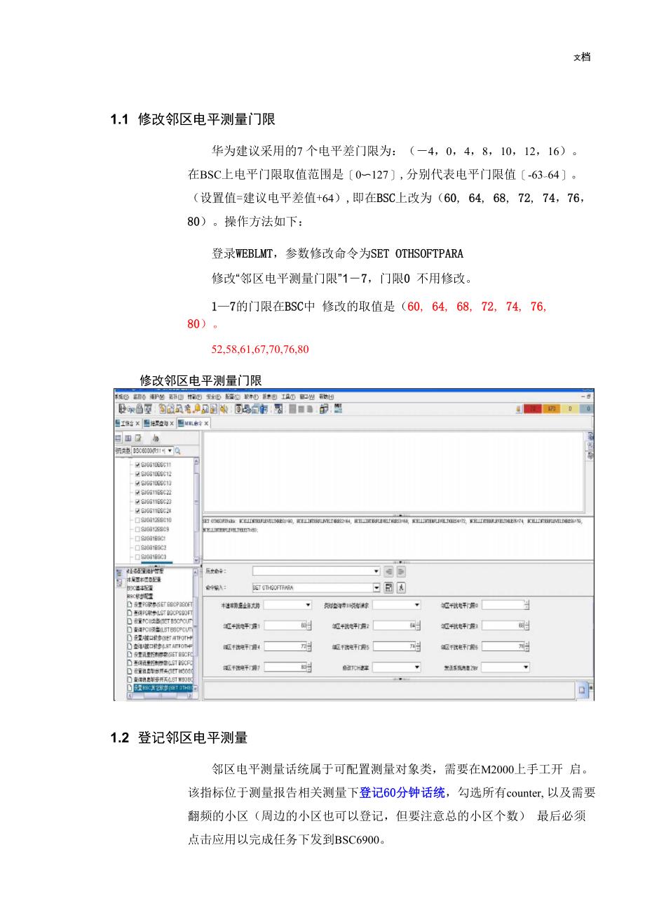 MR测量报告开启_第1页