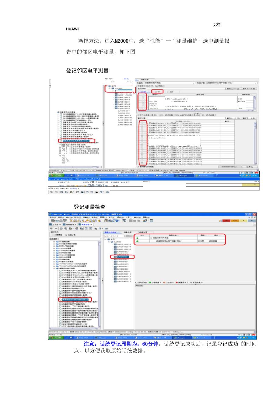 MR测量报告开启_第2页