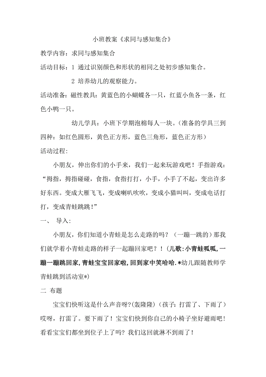 小班-《求同与感知集合》.doc_第1页