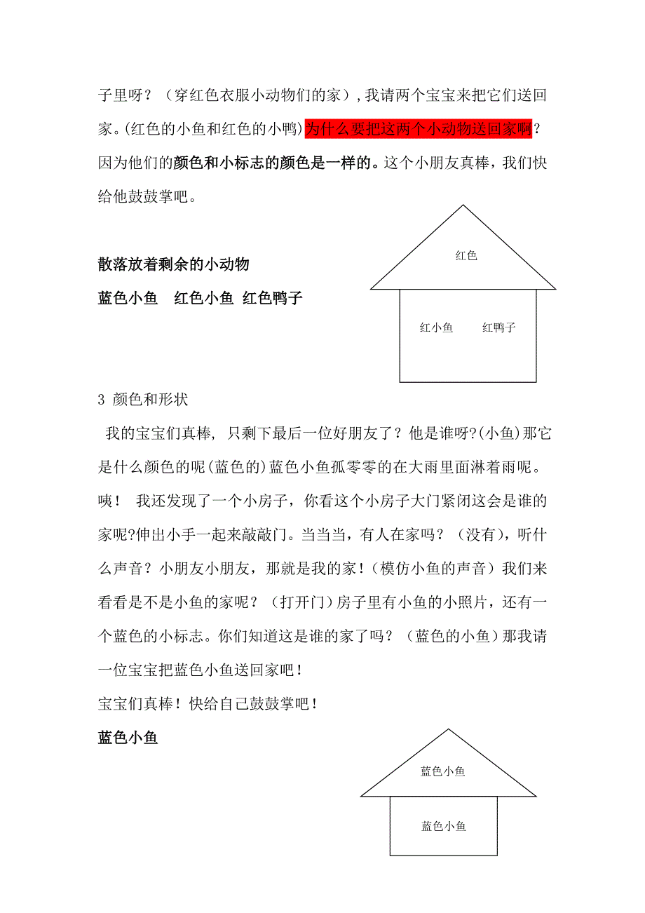 小班-《求同与感知集合》.doc_第3页