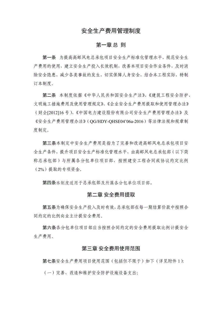 安全生产费用管理制度_第1页