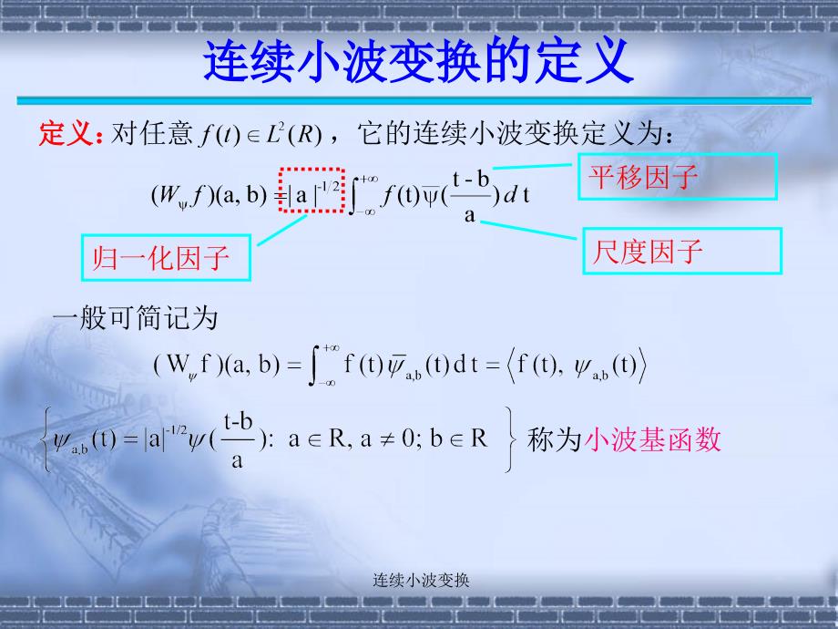 连续小波变换课件_第3页