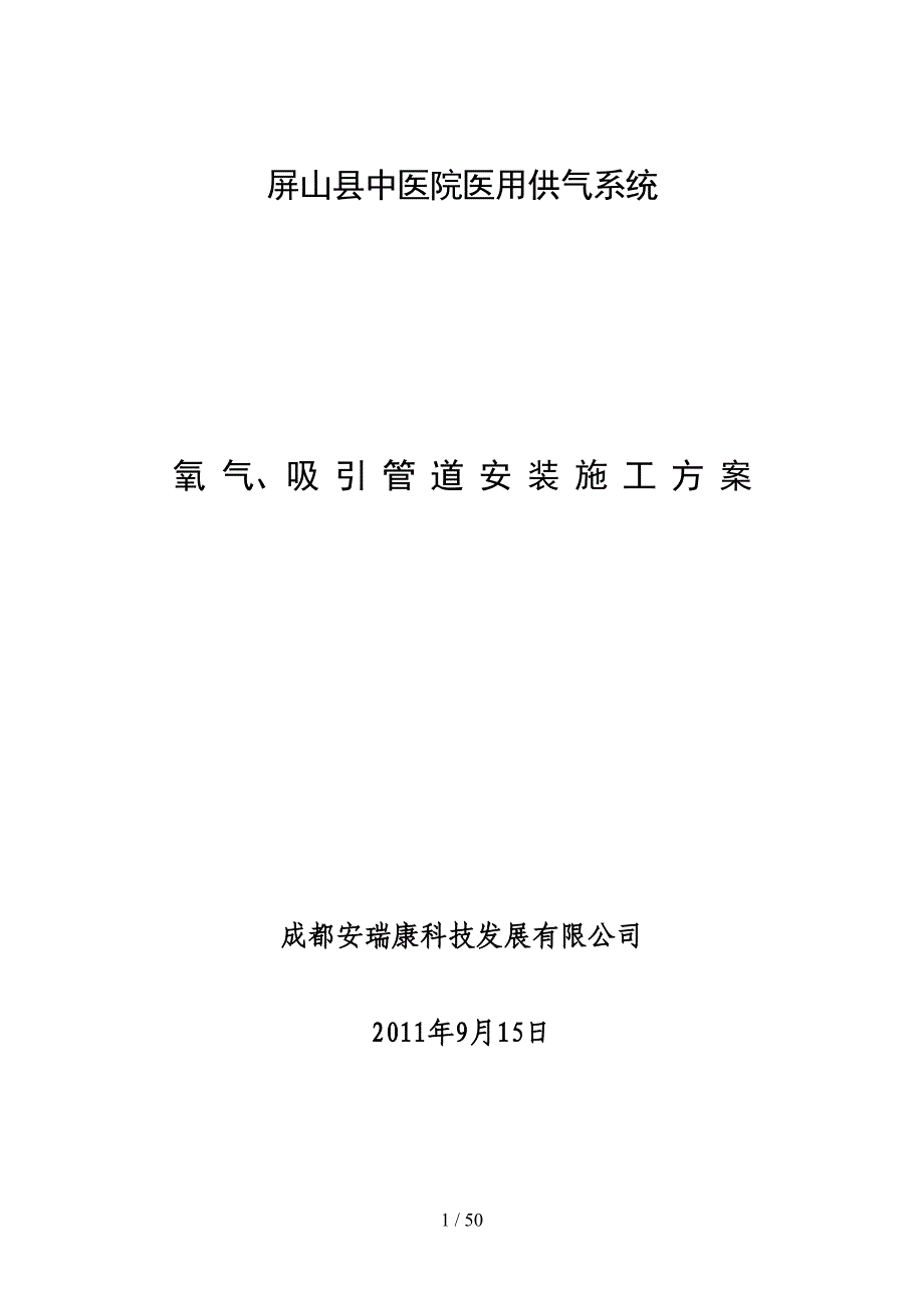 屏山中医院综合楼施工方案(DOC 50页)_第1页