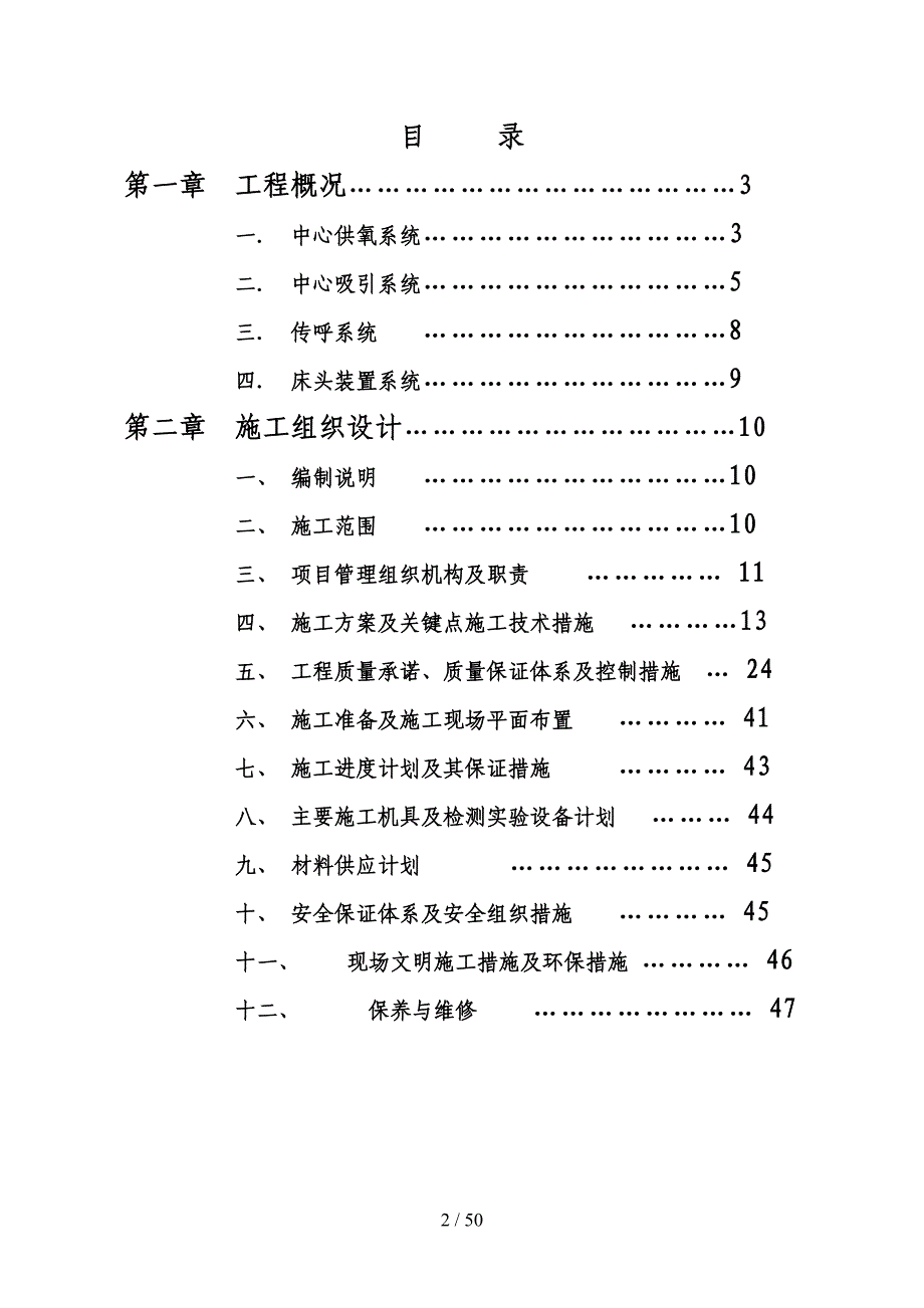 屏山中医院综合楼施工方案(DOC 50页)_第2页