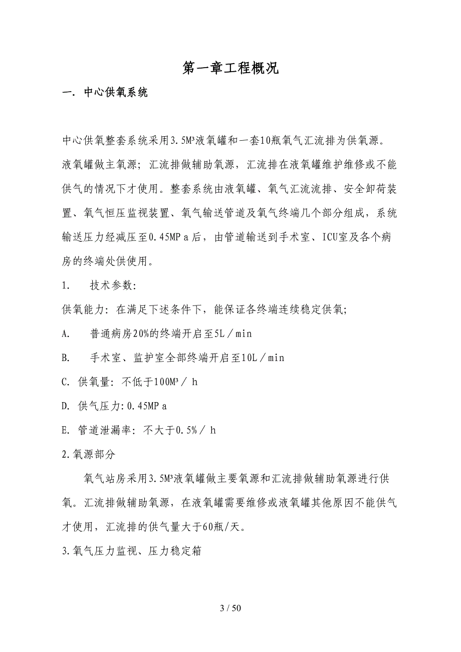 屏山中医院综合楼施工方案(DOC 50页)_第3页