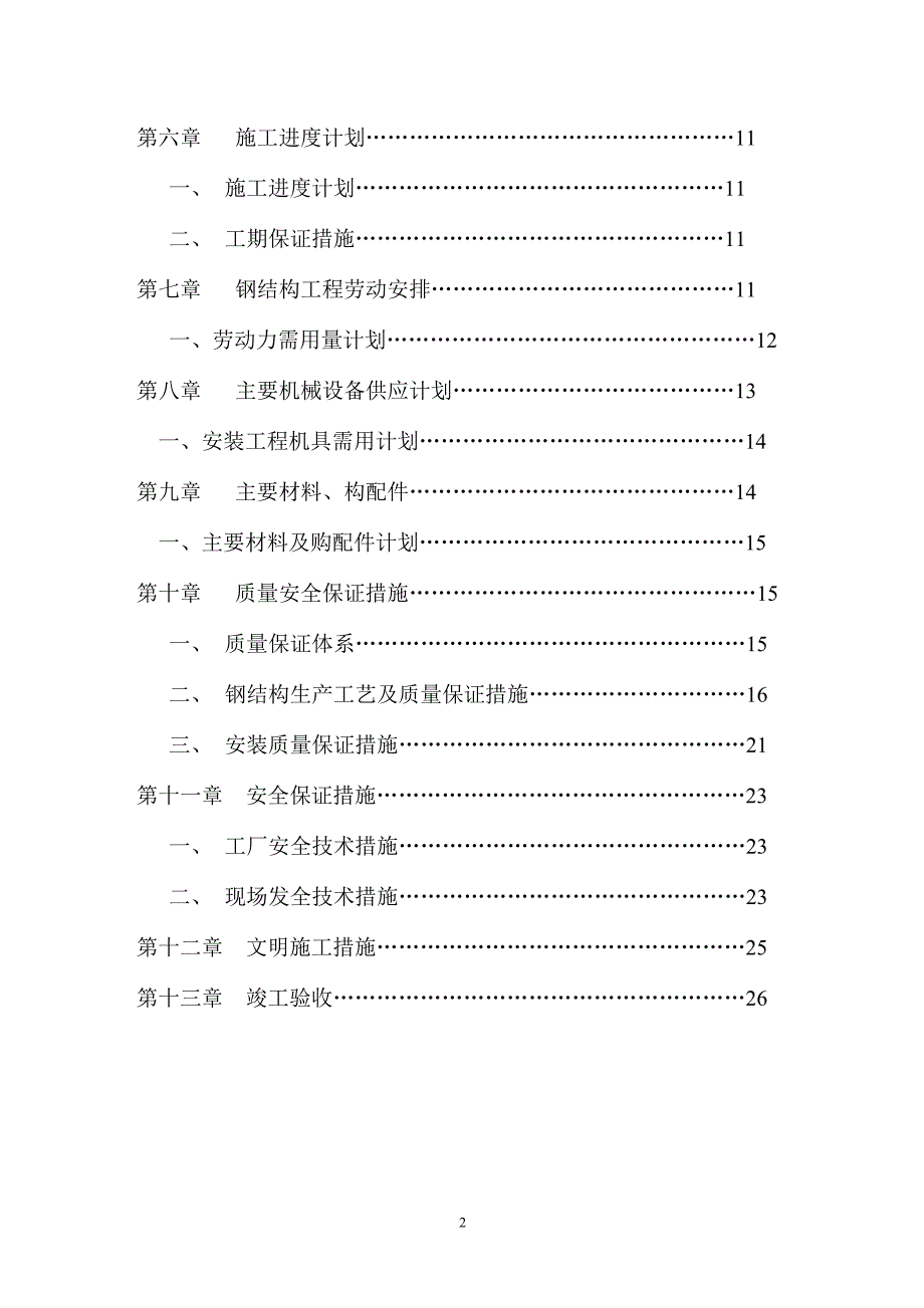 钢结构厂房施工组织设计2_第2页