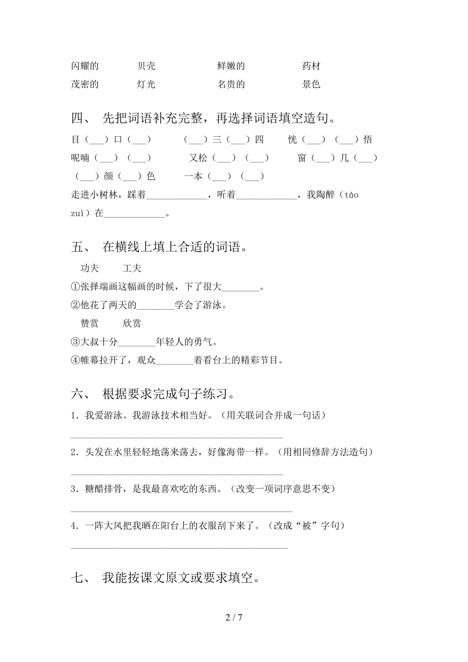 三年级语文上学期期中课后辅导过关检测考试冀教版_第2页