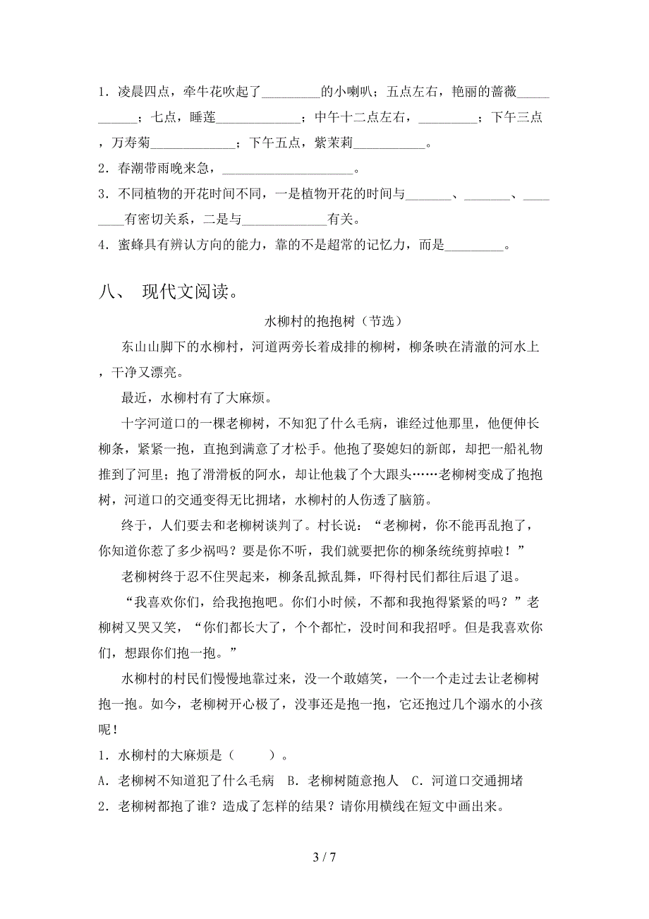 三年级语文上学期期中课后辅导过关检测考试冀教版_第3页