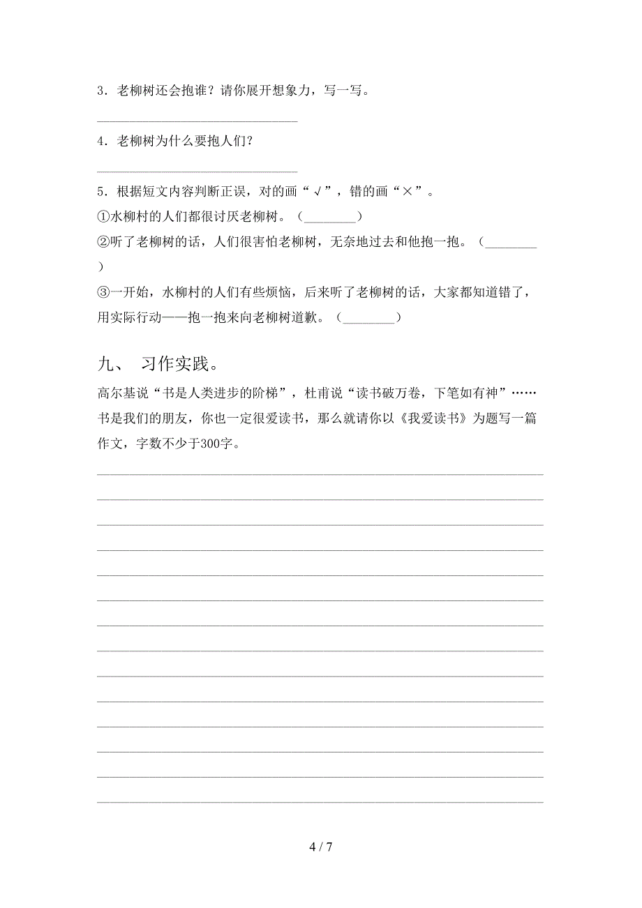 三年级语文上学期期中课后辅导过关检测考试冀教版_第4页