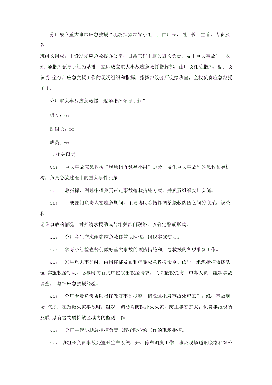 停水应急预案模板_第4页