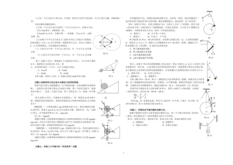 高考物理一轮专题复习例析_第3页