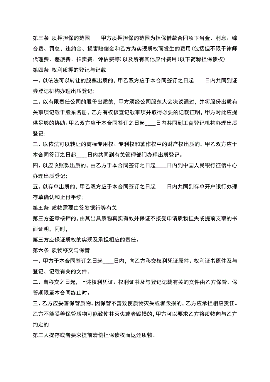 实用版企业借款合同样书.docx_第2页