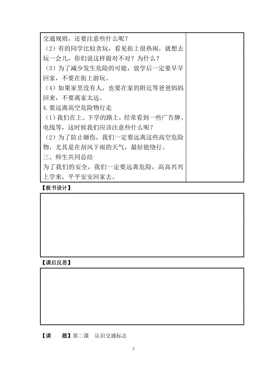 一年级安全教案上册_第2页