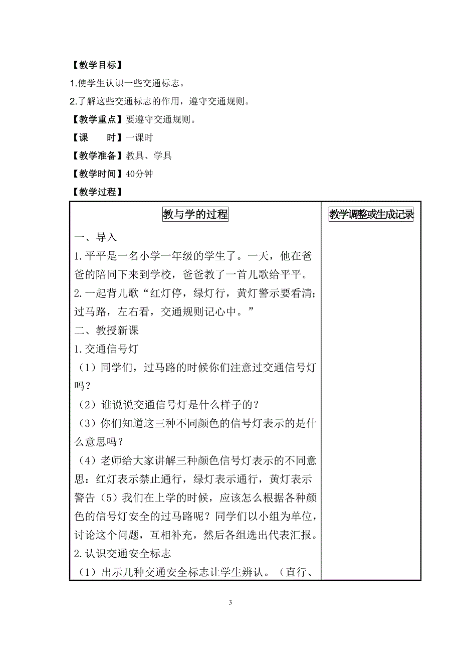 一年级安全教案上册_第3页