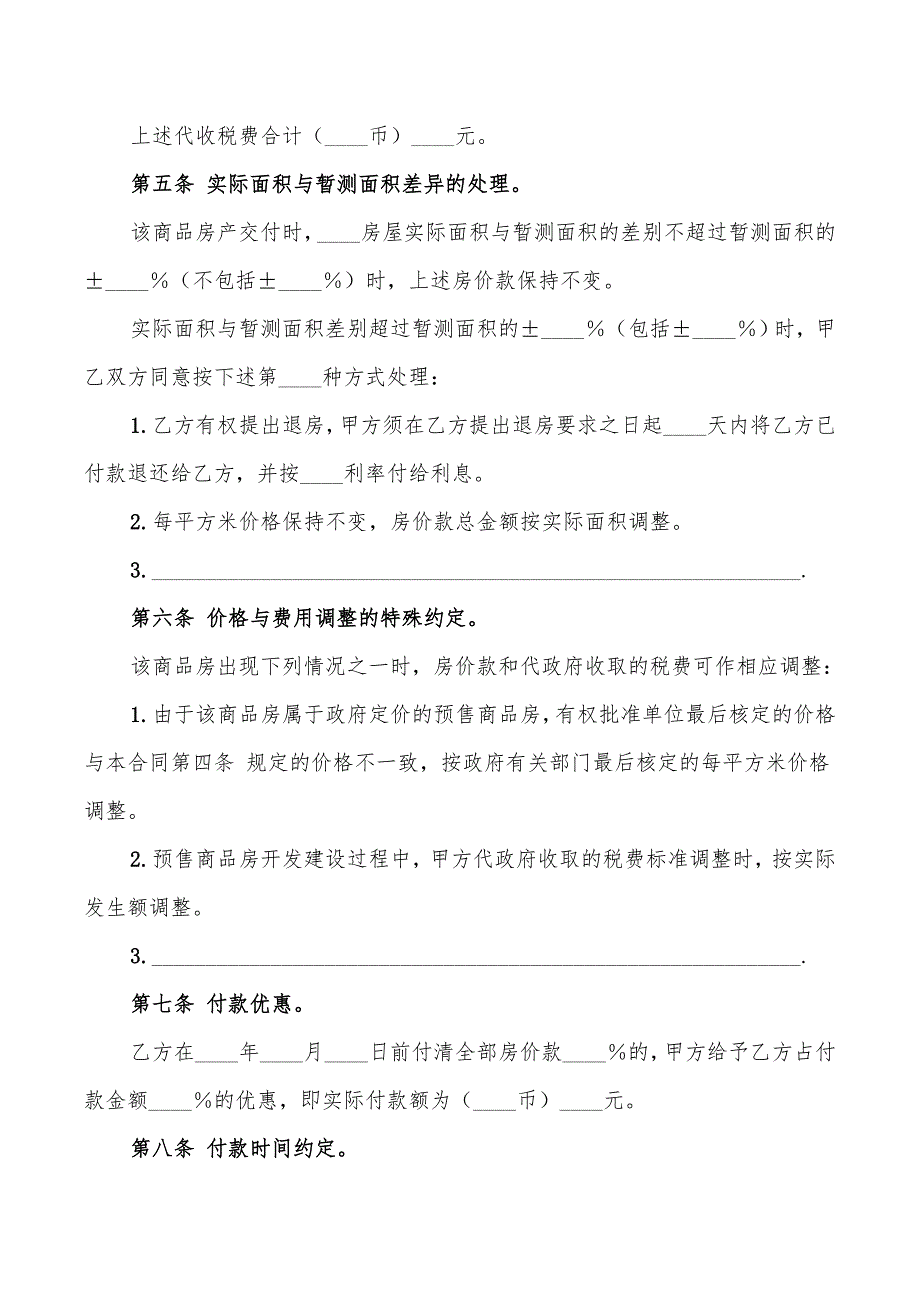 2022年商品房转让协议书模板_第3页