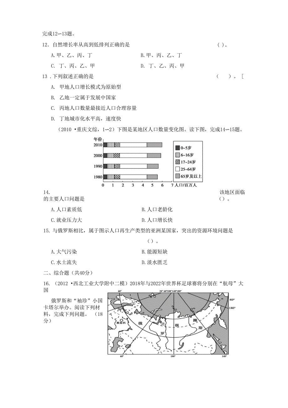 第1讲 人口增长模式人口合理容量_第5页