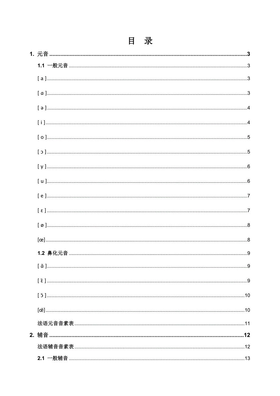 法语音标发音方法_第1页