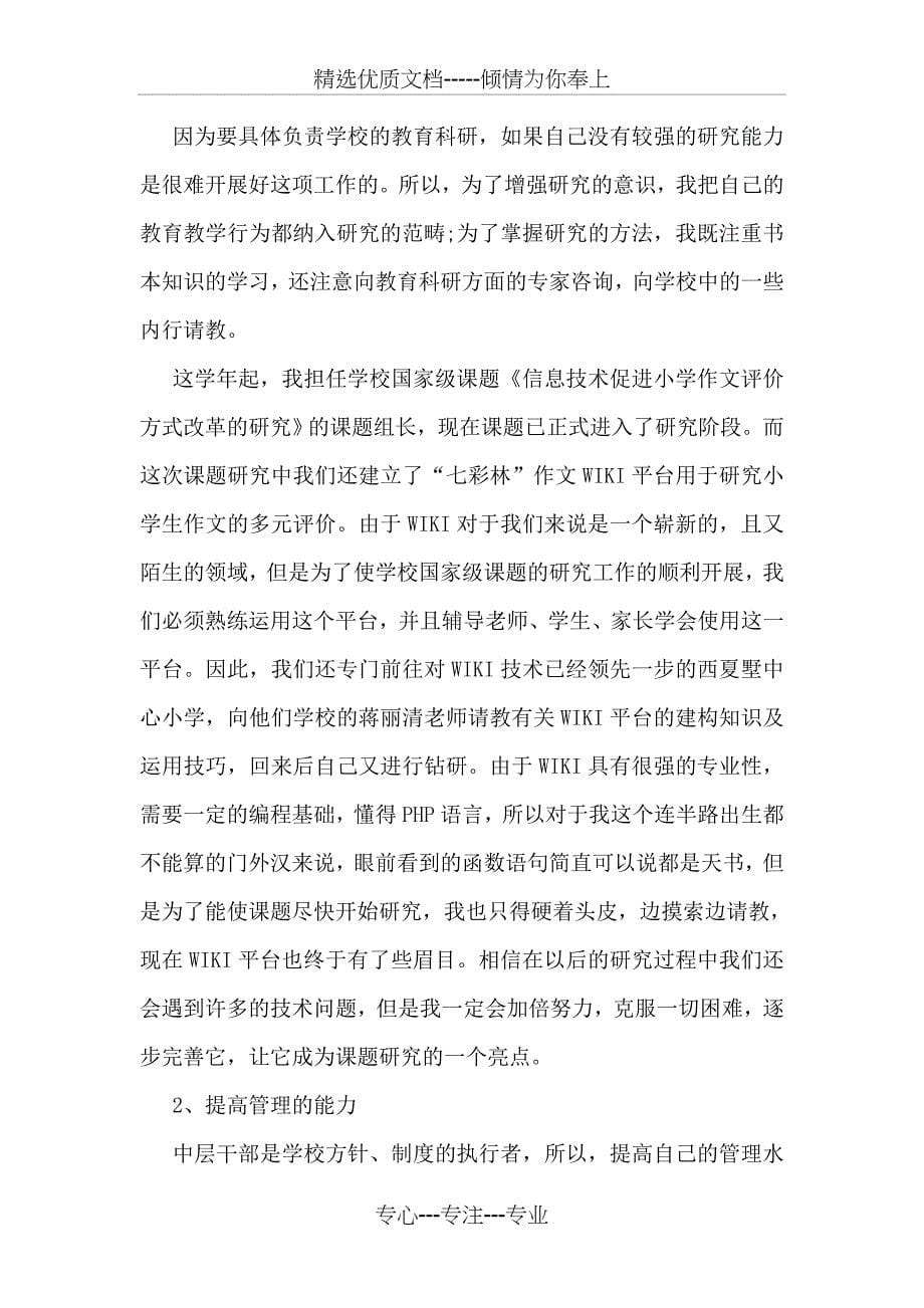 初中语文教师年度述职报告_第5页