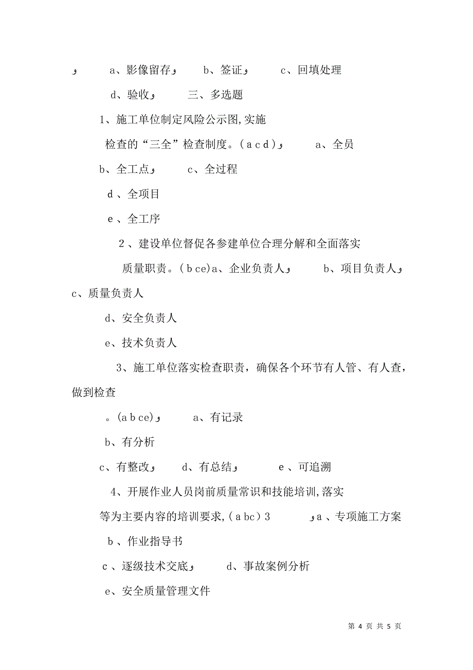 质量安全红线管理规定五篇范文_第4页