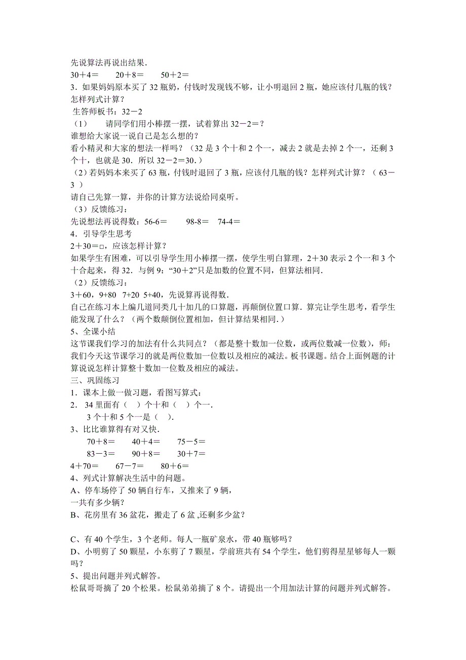 整十数加一位数及相应的减法.doc_第2页