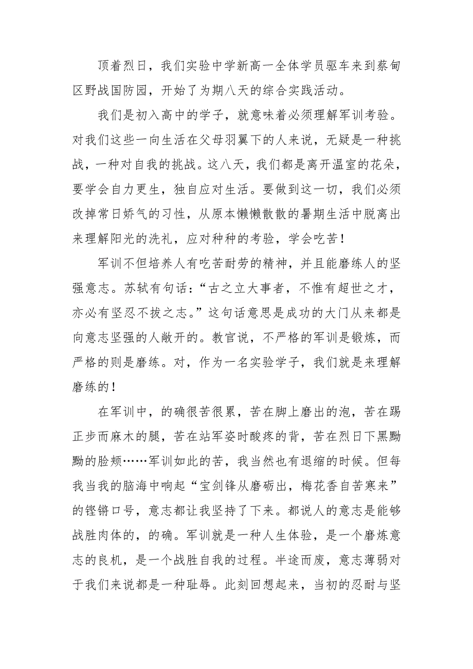 军训总结800字5篇范本_第3页