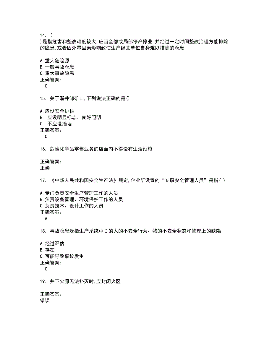 2022安全生产管理人员考试(难点和易错点剖析）名师点拨卷附答案94_第3页