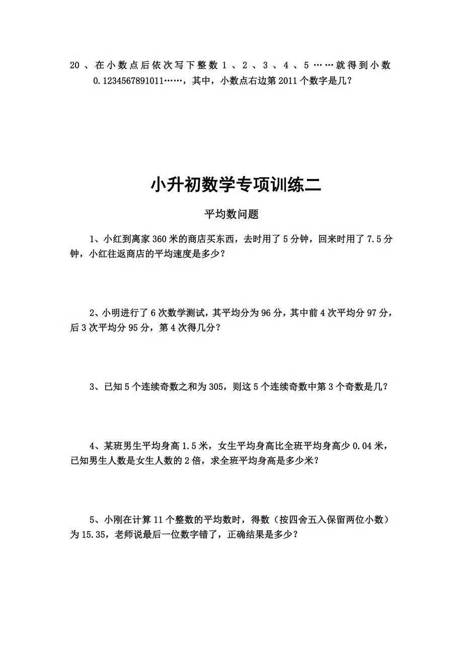 小升初数学专项训练一.doc_第4页