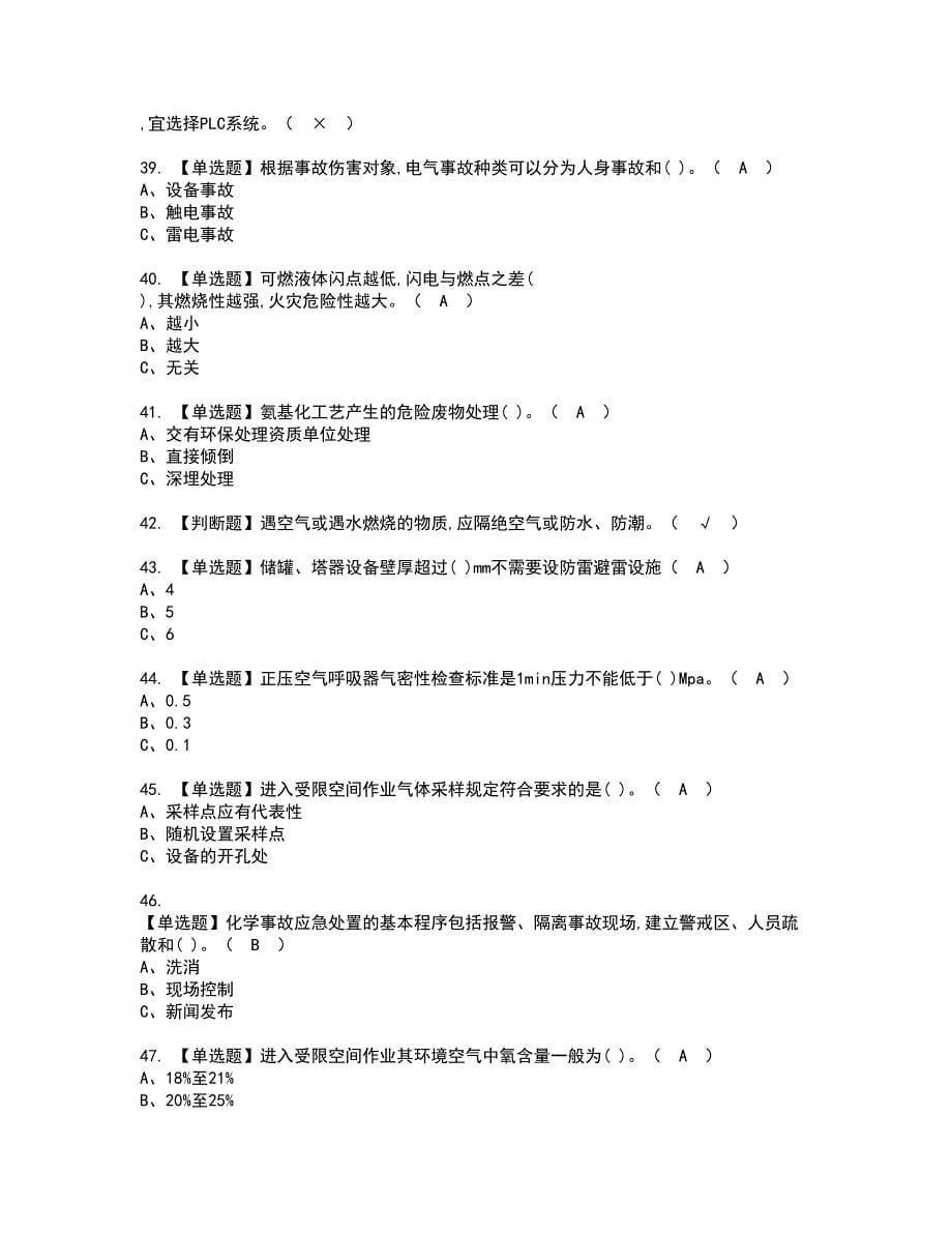 2022年胺基化工艺资格考试模拟试题带答案参考53_第5页