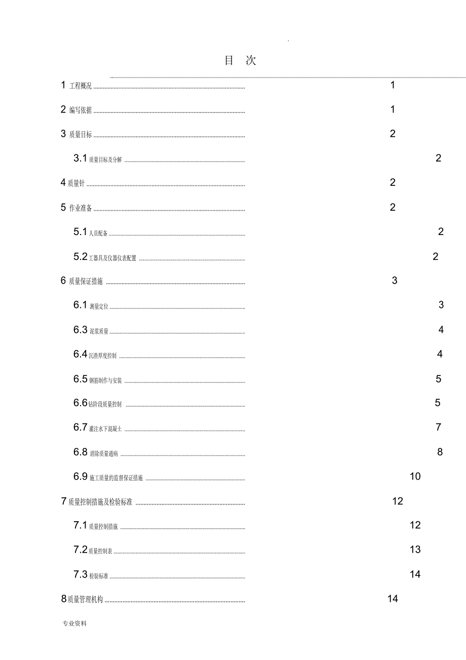 灌注桩质量保证措施_第3页