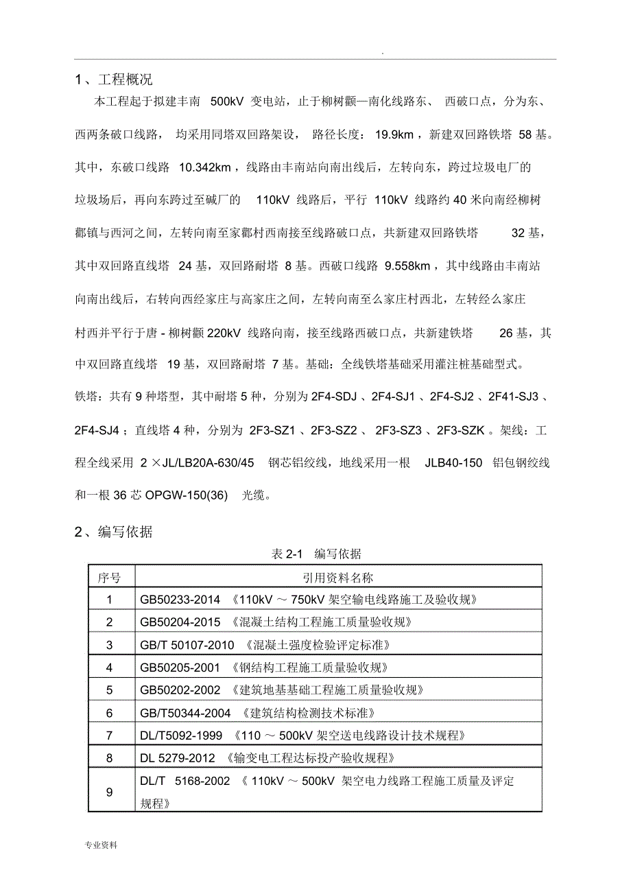 灌注桩质量保证措施_第4页