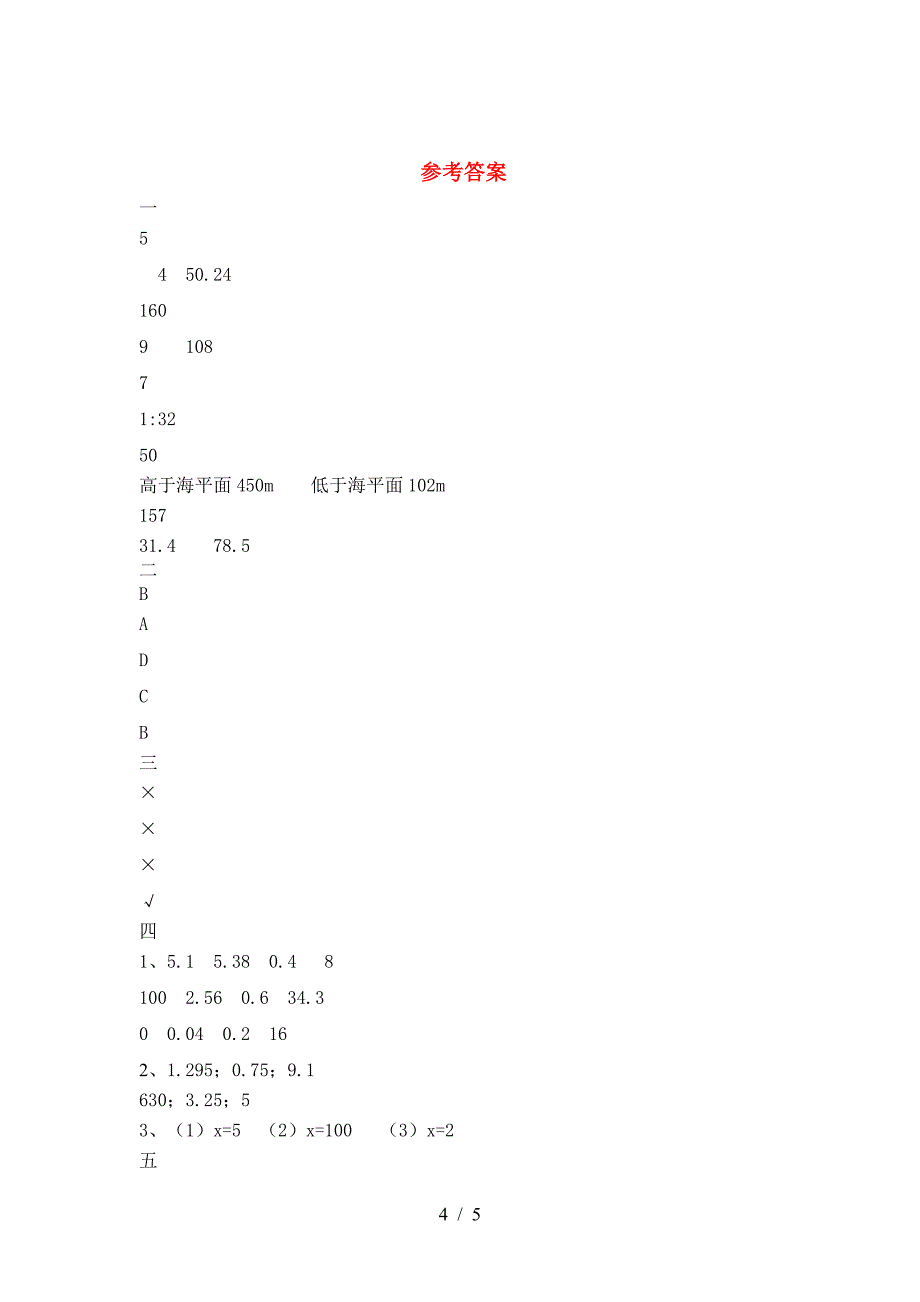 北师大版六年级数学下册期末考试卷(真题).doc_第4页