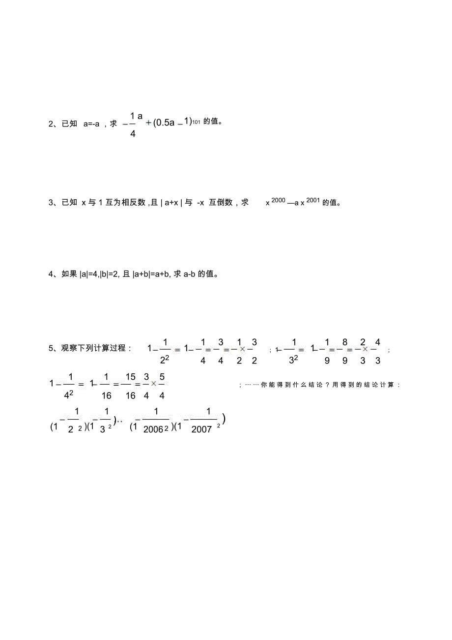 有理数的运算练习卷_第5页