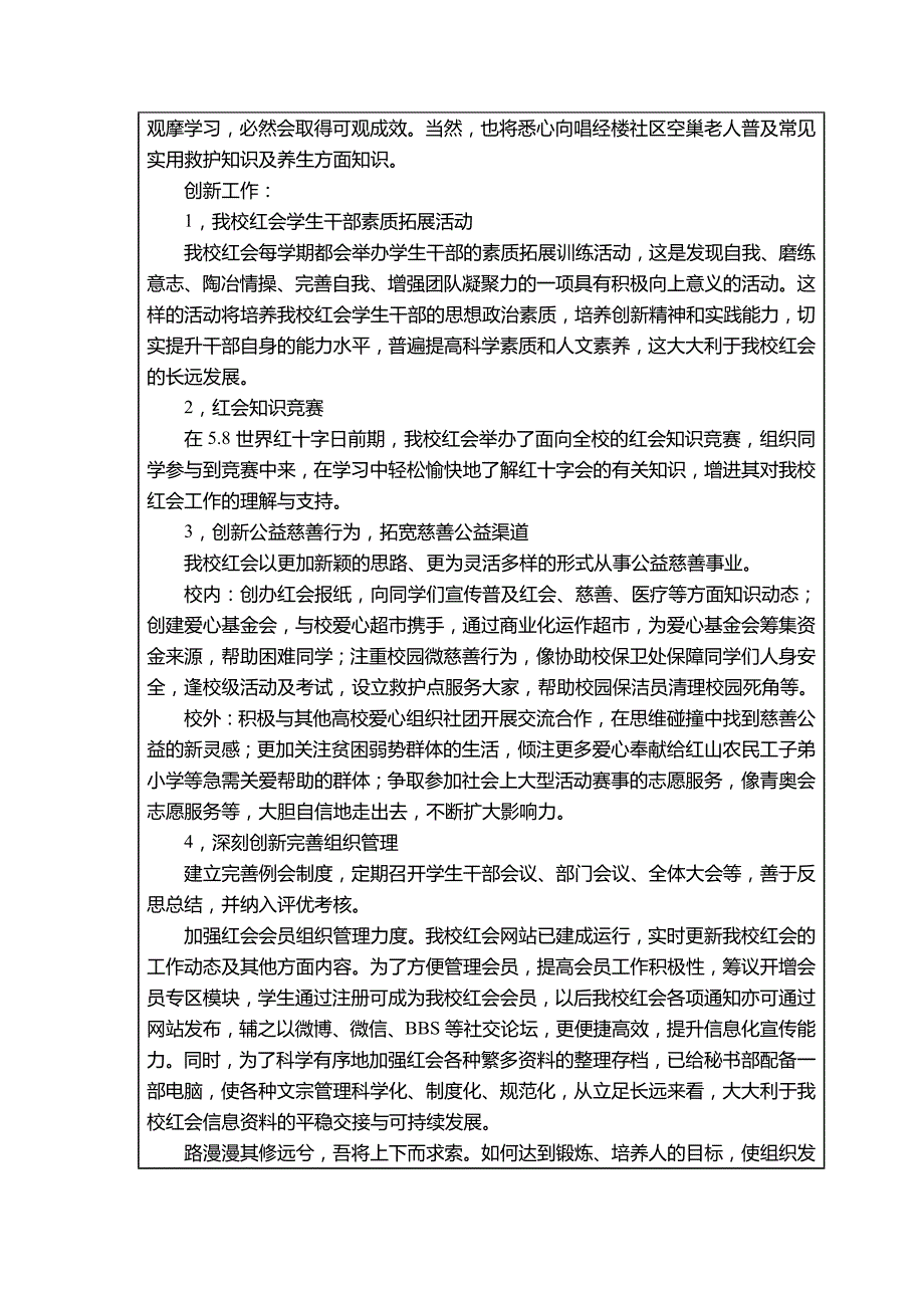 南京交院孝心永传承 情系夕阳红年度暑期社会实践申请表_第3页