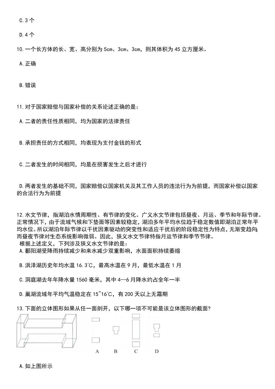 2023年06月河南新乡市凤泉区事业单位招考聘用45人笔试题库含答案解析_第4页