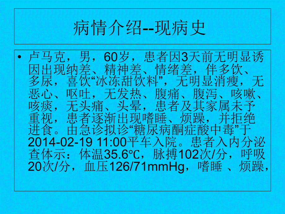 糖尿病高渗性昏迷_第2页