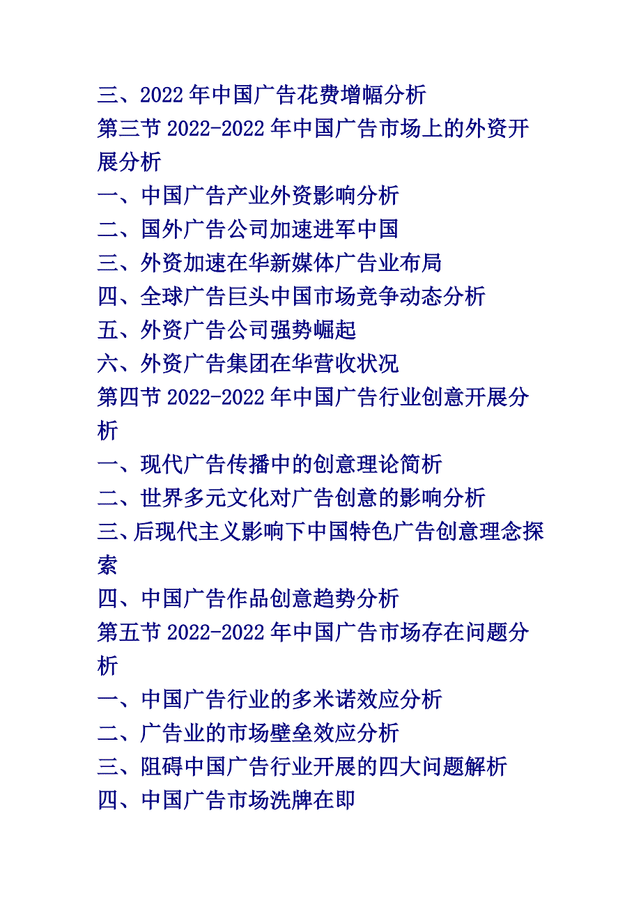 最新中国影视广告行业市场全景评估及投资前景研究报告(2022版)_第3页