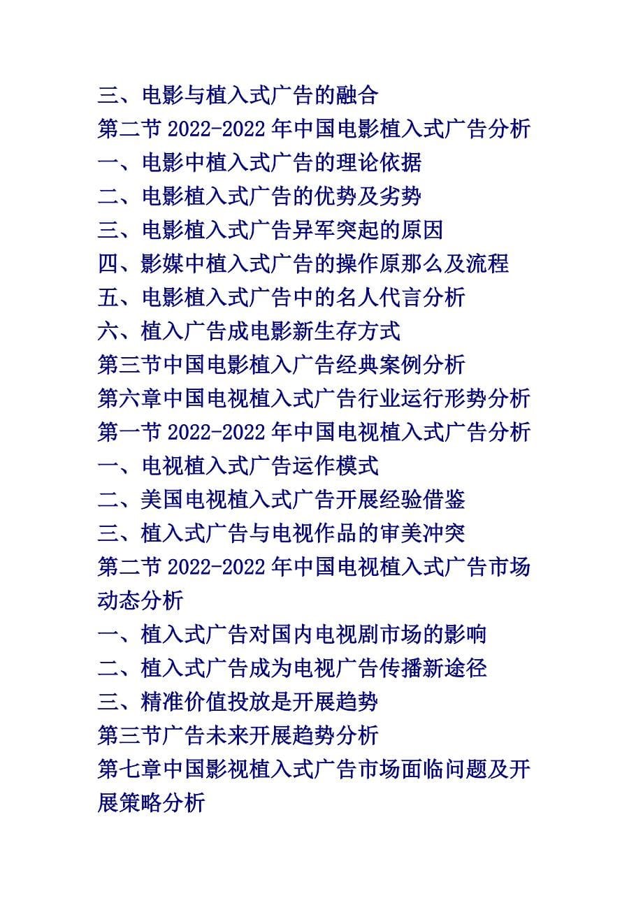 最新中国影视广告行业市场全景评估及投资前景研究报告(2022版)_第5页