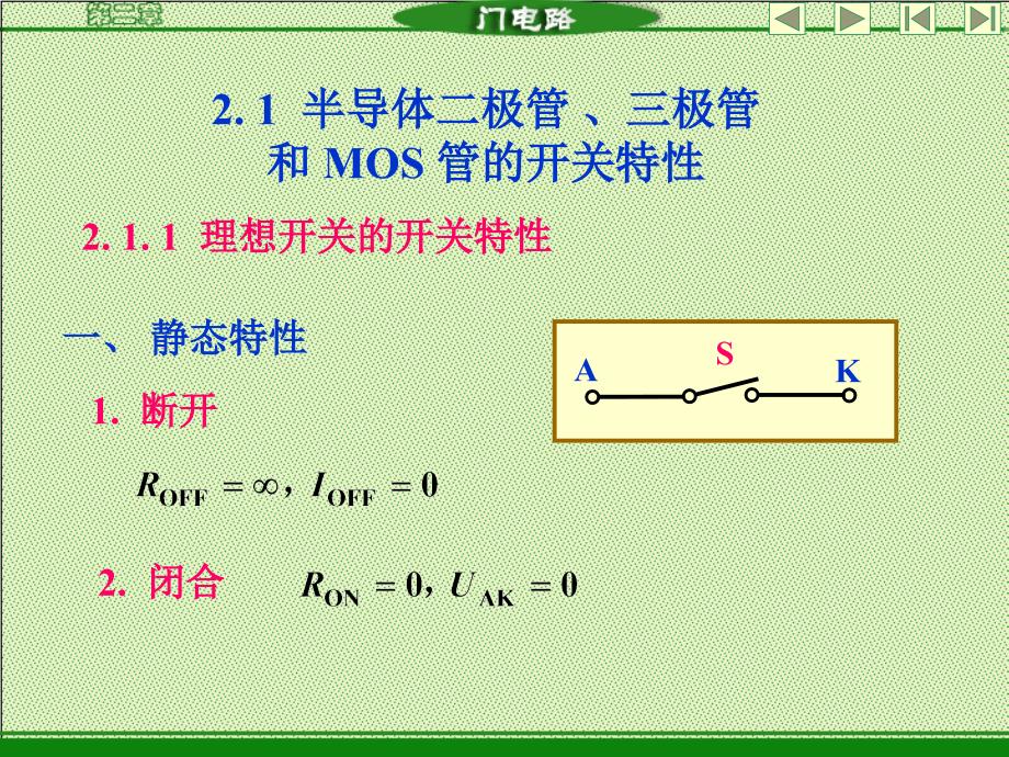 三极管开关特性(经典)_第1页