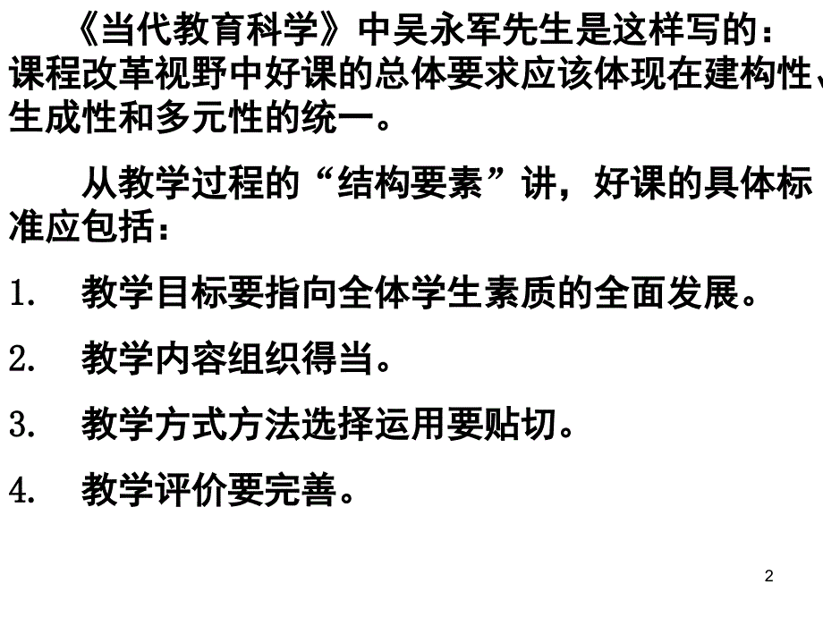 如何上好一堂英语新授课课堂PPT_第2页