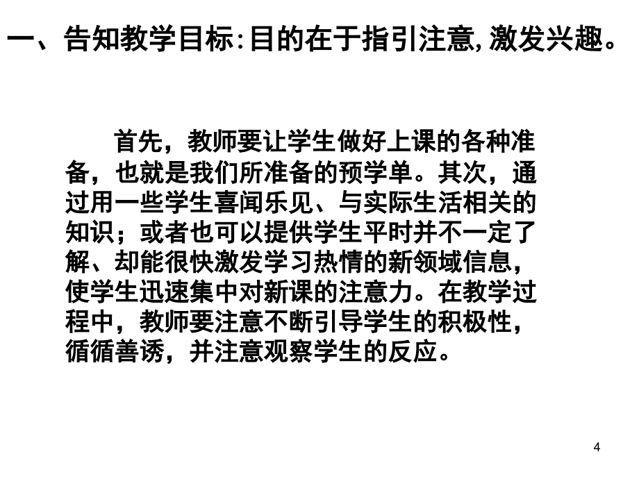 如何上好一堂英语新授课课堂PPT_第4页