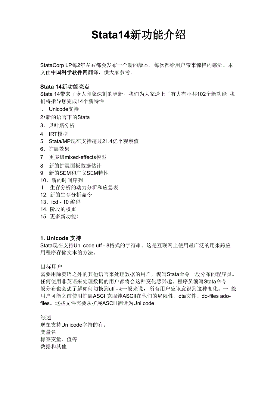 Stata 14新功能介绍_第1页