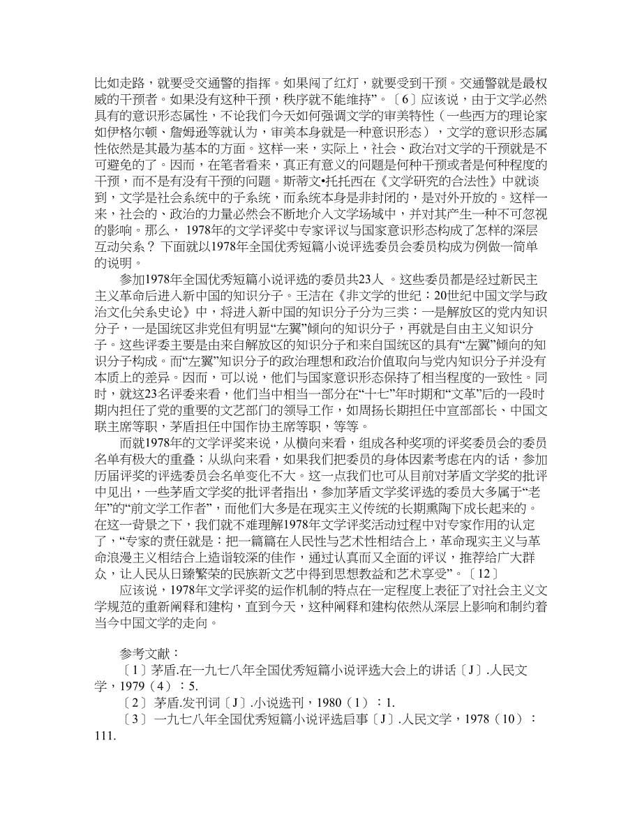 现当代文学论文-对新时期文学的一种历史性反思.doc_第5页