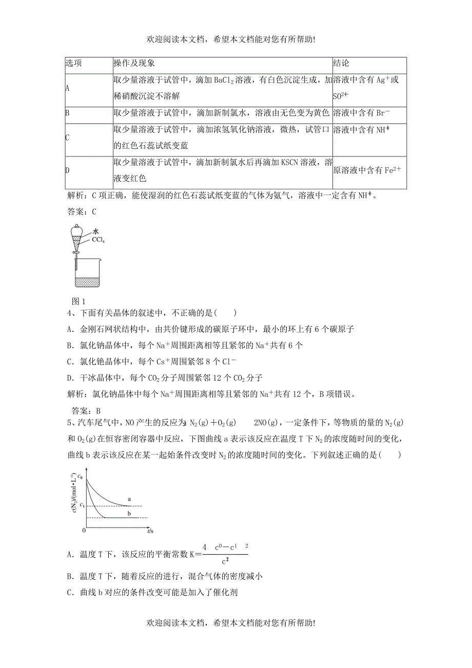 2019高考化学一轮编练习题九月小练6含解析新人教版_第2页