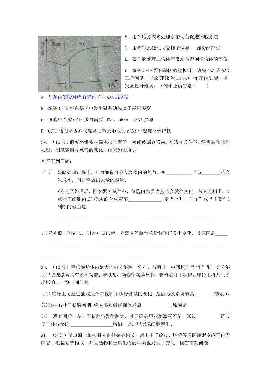 武汉市2016届高中毕业生二月调研测试_第2页