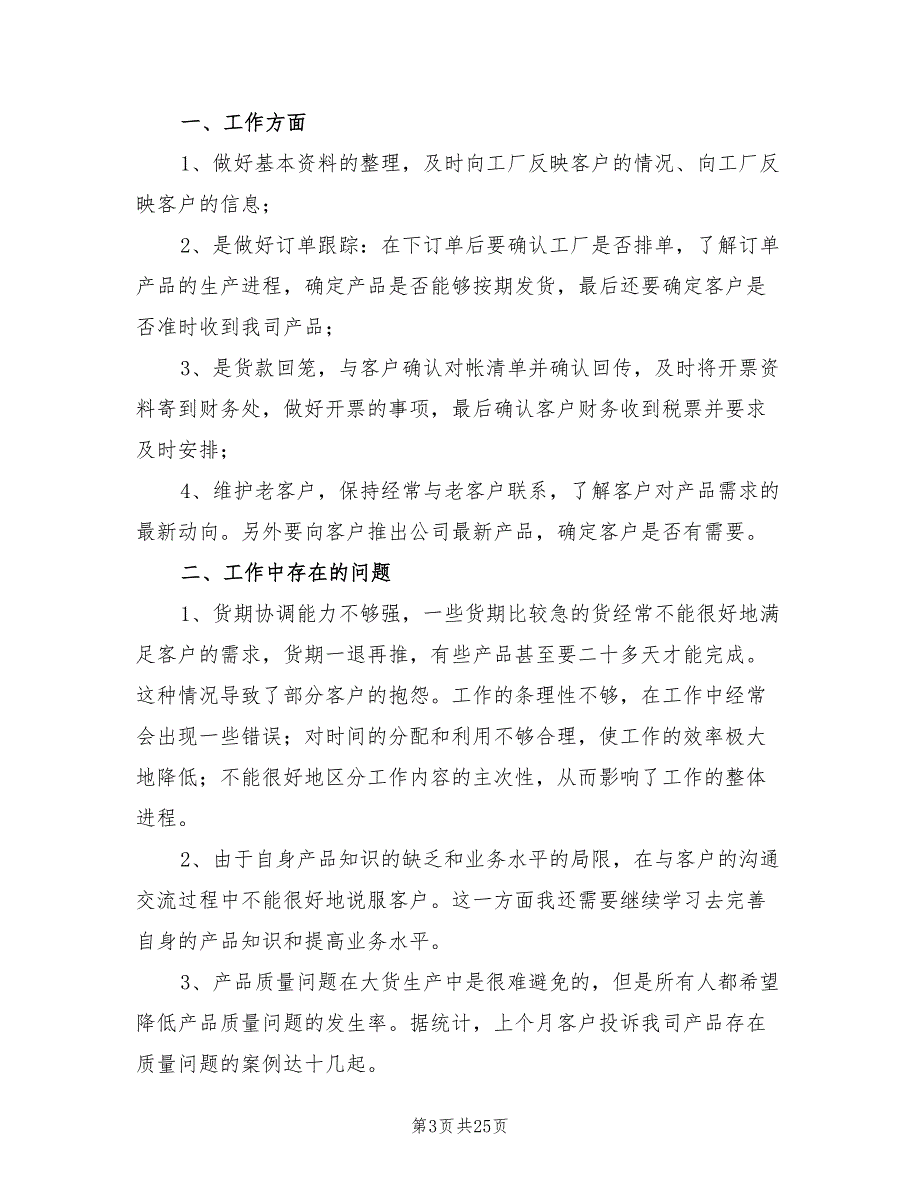 2022年销售服装年终工作总结_第3页