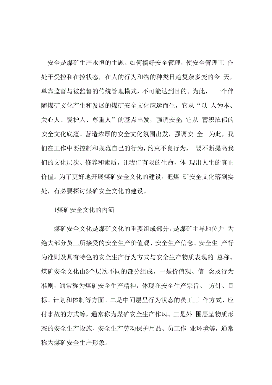 论煤矿安全文化建设_第1页